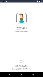 老王pvn加速android下载效果预览图