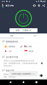 老王pvn加速android下载效果预览图